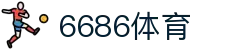 6686体育 - 好运相伴,乐在其中